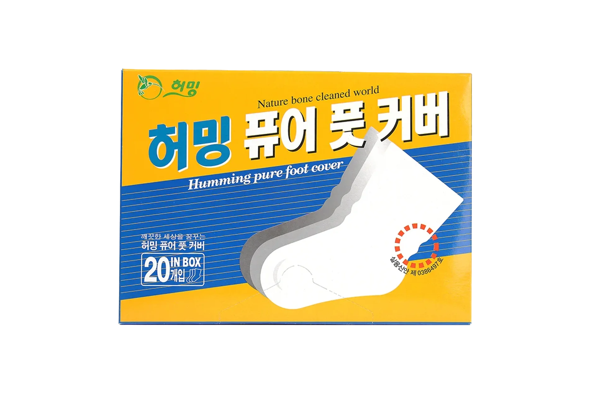 허밍 퓨어 풋커버 2